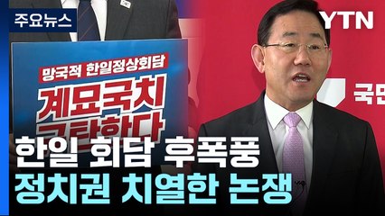 민주당 "국정조사 추진" vs 與 "국회폭력, 국폭인가" / YTN