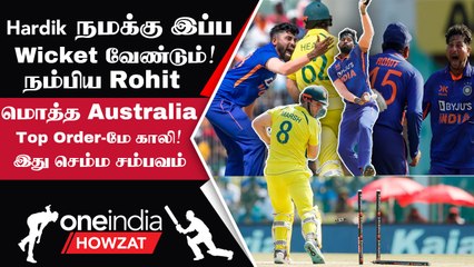 IND vs AUS 3rd ODI போட்டியில் Hardik Pandya-வின் மிரட்டல் பந்து வீச்சு