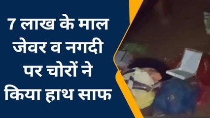 शाहजहांपुर: मकान का ताला तोड़कर चोरों ने 7 लाख के माल पर किया हाथ साफ