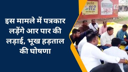 जिले में गरमाया सीओ द्वारा पत्रकार से दुर्व्यवहार मामला, मुख्यालय पर धरने पर बैठें पत्रकार