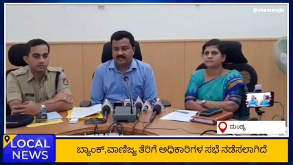 ಮಂಡ್ಯ:ಮದ್ಯ ಮಾರಾಟಗಾರರ ಮೇಲೆ ನಿಗಾ ವಹಿಸುವಂತೆ ಅಧಿಕಾರಿಗಳಿಗೆ ಸೂಚನೆ