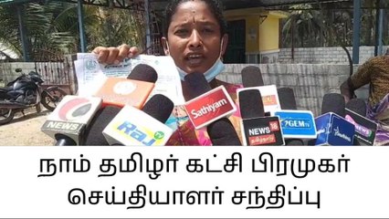 எடப்பாடி: கிராமசபை கூட்டத்தில் முறைகேடு - நா.த.க நிர்வாகி புகார்!