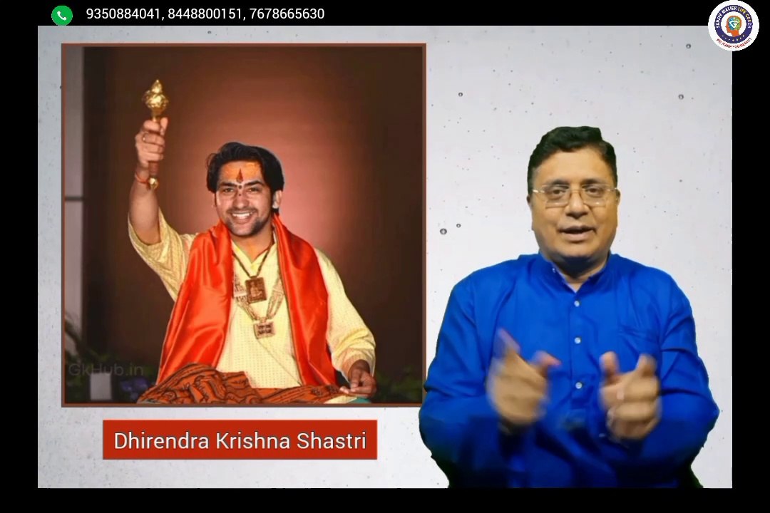 बागेश्वर धाम बाबा की शक्तियों का रहस्य Bagheshwar Dham Baba ki Powers ka Rahasy