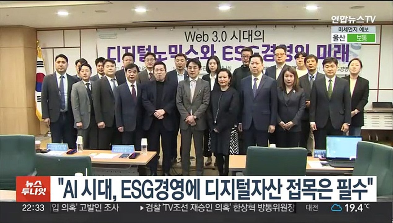 "AI 시대, ESG경영에 디지털자산 접목은 필수"