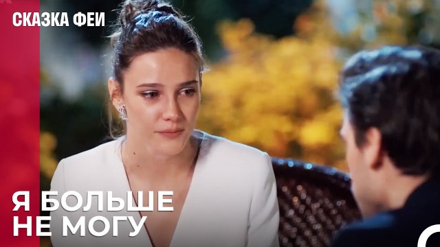 НетОнур и Зейнеп Общаются - Сказка феи 8 серия