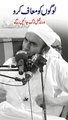 Forgive People (Logo Ko Muaaf Kro) - Molana Tariq Jameel #Short_Video #shorts