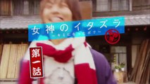 Megami no Itazura: Kimi ni Natta Boku - 女神のイタズラ〜キミになったボク〜 - E1