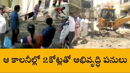 అనంతపురం: ఆ కాలనీలకు మహర్దశ... రూ.2 కోట్ల నిధులతో అభివృద్ధి