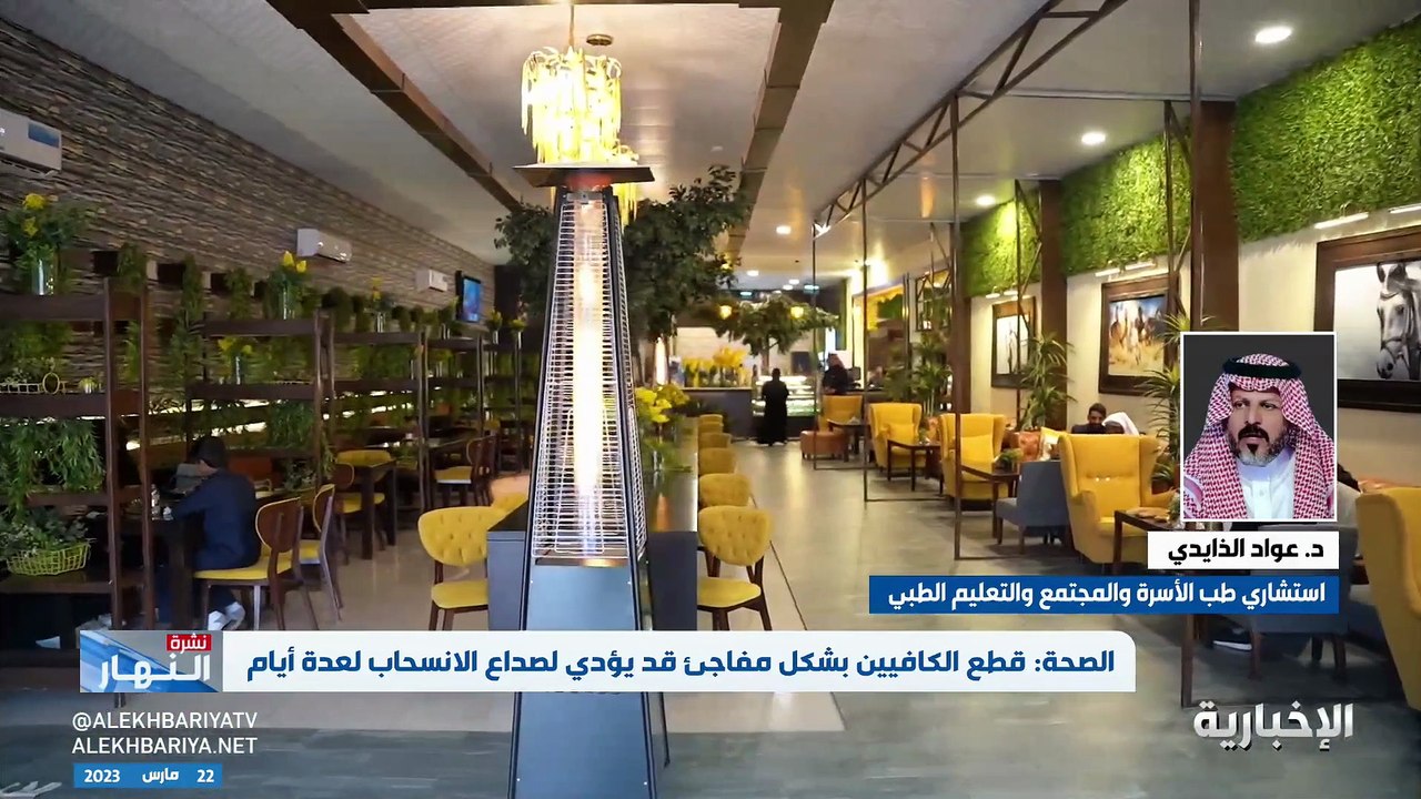 استشاري: هناك أعراض انسحابية للقهوة منها الصداع.. ولا تصنف كمخدر