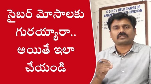 మడకశిర: న్యూడ్ వీడియో కాల్స్ పట్ల తస్మాత్ జాగ్రత్త - సైబర్ క్రైం ఎస్సై
