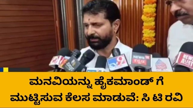ಚಿಕ್ಕಮಗಳೂರು: ಟಿಕೇಟ್ ನೀಡುವುದು ಪಾರ್ಲಿಮೆಂಟ್ ಬೋರ್ಡ್ ಗೆ ಬಿಟ್ಟ ವಿಚಾರ: ಸಿ ಟಿ ರವಿ