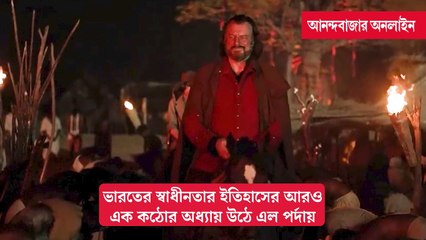 ‘অগাস্ট ১৬, ১৯৪৭’ ছবির ট্রেলার মুক্তি পেল মঙ্গলবার।