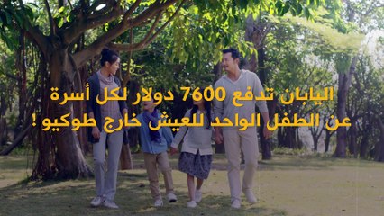 ماذا فعلت طوكيو لإحياء المعيشة في القرى والبلدات الصغيرة؟