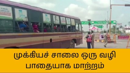 உளுந்தூர்பேட்டையில் முக்கியச் சாலை ஒரு வழி பாதையாக மாற்றம்!