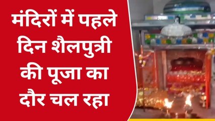 कोटा: मां शैलपुत्री की पूजा अर्चना के साथ नवरात्रा का हुआ आगाज, मंदिरों में उमड़ी भीड़