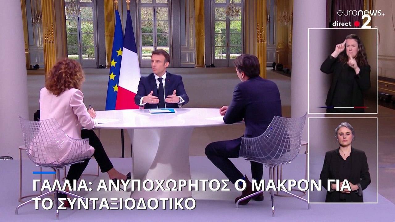 Μακρόν: «Είμαι αποφασισμένος να συνεχίσω τις μεταρρυθμίσεις και να εφαρμόσω το νέο συνταξιοδοτικό»