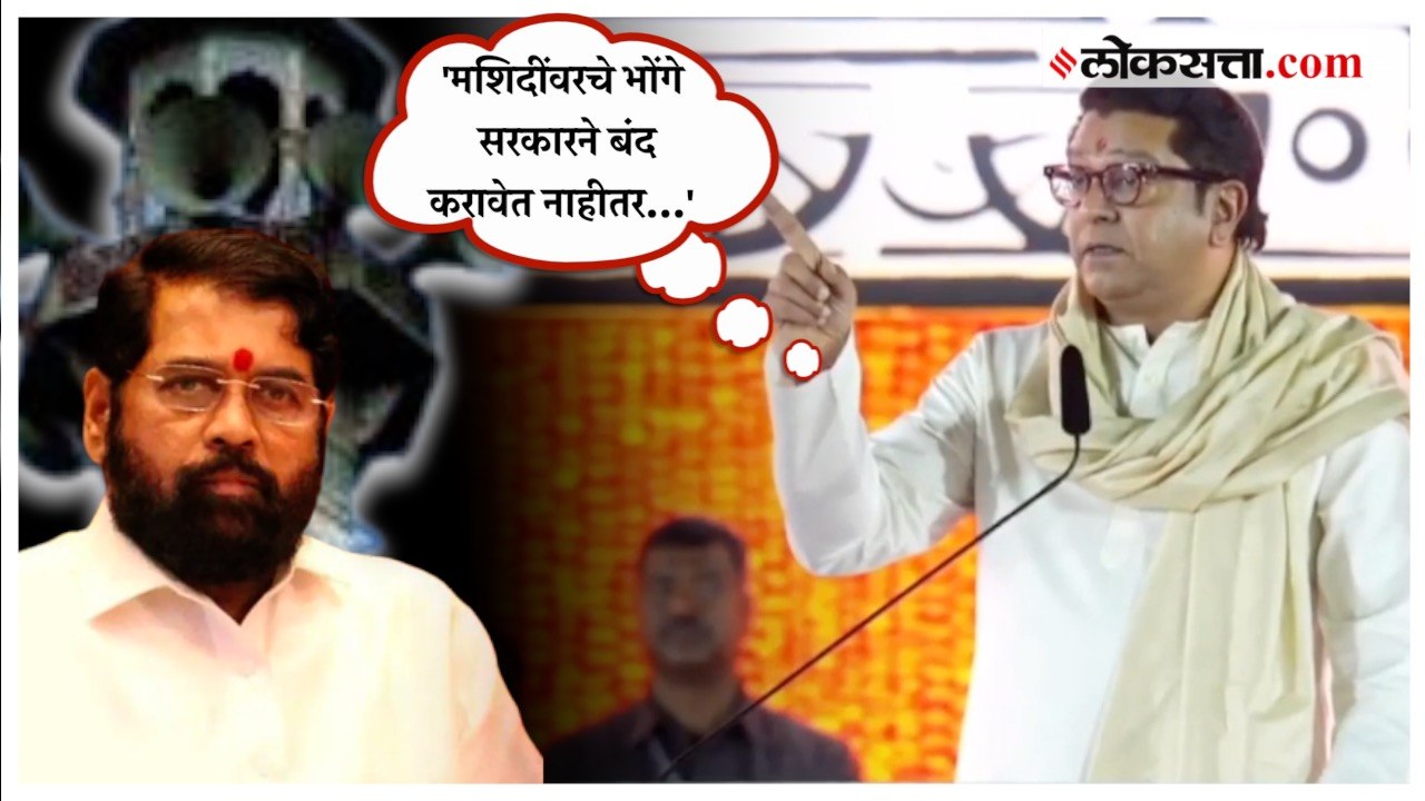 Raj Thackeray: मशिदींवरच्या भोंग्यांवरुन राज ठा...