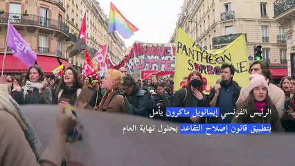 ماكرون يأمل بتطبيق قانون إصلاح التقاعد بحلول نهاية العام
