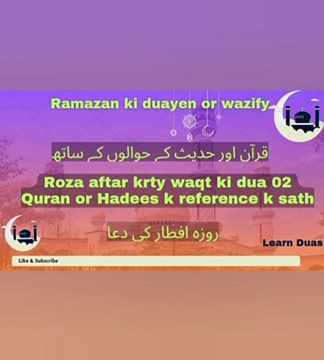 Iftar krty waqt ki dua 02 | Iftar k waqt ki duayen | Dua Status | Ramazan ki duayen