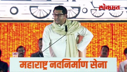 समुद्रात काय?  राज ठाकरेंनी ‘तो’ व्हिडीओ लावला…