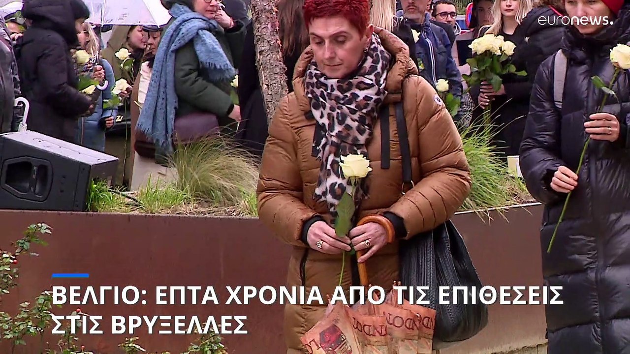 Βέλγιο: Επτά χρόνια από τις τρομοκρατικές επιθέσεις στης Βρυξέλλες