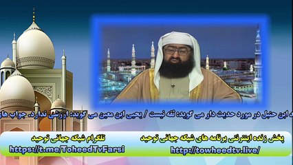 جواب های دندان شکن شیخ الاسلام ابن تیمیه به ابن مطهر