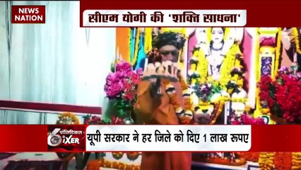 सीएम योगी की शक्ति साधना शुरू, हर जिले को दिए 1 लाख