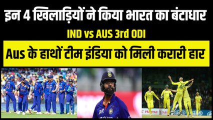 Ind vs Aus:  इन 4 खिलाड़ियों की वजह से Team India को मिली हार, ODI सीरीज़ नें हो गया भारत का बंटाधार, AUS ने जीती सीरीज़ | SKY