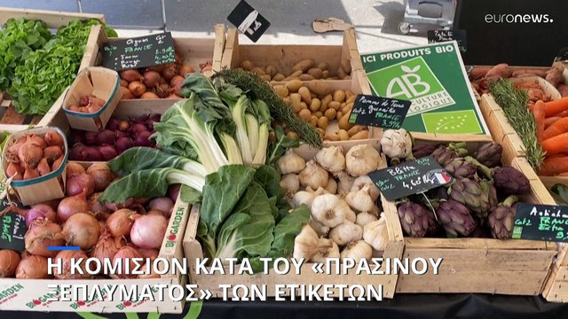 Η Κομισιόν... πήρε το όπλο της κατά των παραπλανητικών πινακίδων