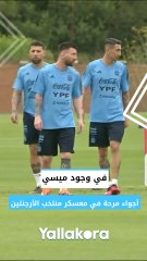 في وجود ميسي.. أجواء مرحة في معسكر منتخب الأرجنتين