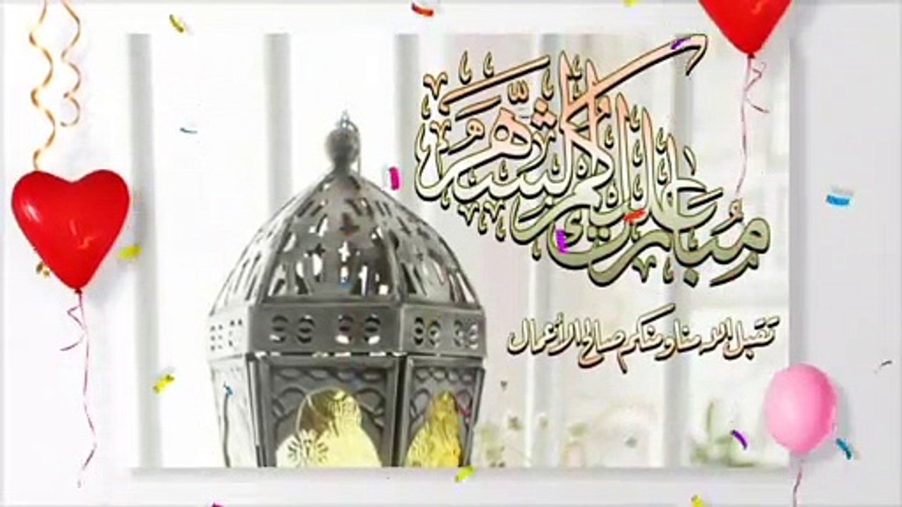 تهنئة رمضان 2023 _ حالات واتس اب تهنئة رمضان_ تهنئة رمضان للأهل والأحباب_تهنئة بمناسبة رمضان حالات
