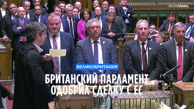 Британский парламент поддержал соглашение по Северной Ирландии