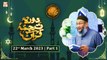 Daura e Tarjuma e Quran - Shan e Ramzan 2023 - 22nd March 2023 - Part 1 - ARY Qtv