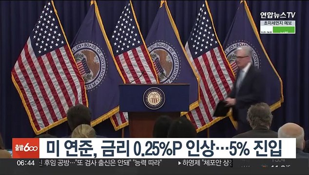 미 연준, 금리 0.25%P 인상…한미 금리차 1.5%P