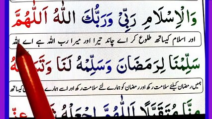 Ramzan Ki Dua [ Ramadan Dua ] ماہِ رَمضان کی دُعا