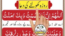 Roza Rakhne ki Dua _ Roza Kholne ki Dua _ Roza Rakhne ki Niyat _ Quran Seekh