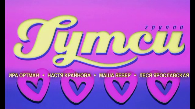 Тутси - Самый, самый