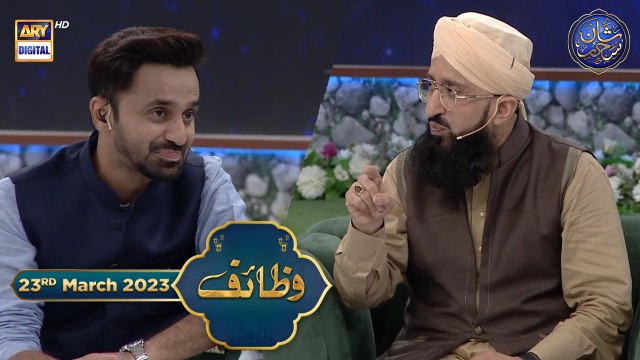 Shan-e- Sehr | Wazifa | Mufti Muhammad Sohail Raza Amjadi | Waseem Badami | 23rd March 2023