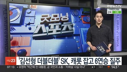 '김선형 더블더블' SK, 캐롯 잡고 6연승 질주