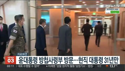 윤대통령 방첩사령부 방문…현직 대통령으론 31년만