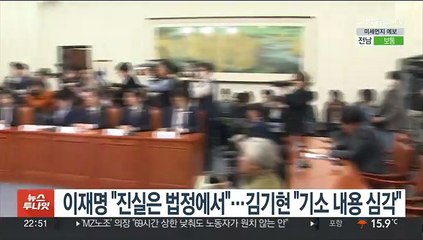 이재명 "진실은 법정에서"…김기현 "기소 내용 심각"