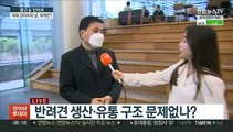 [출근길 인터뷰] 굶겨 죽이고 방치하고…반려동물 잔혹사, 대책은?