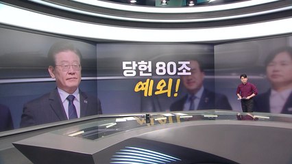 [뉴스라이더] "이재명 직무 정지해달라!" / 이번엔 '멍게' 논란 / "박근혜 치매설? 유언비어" / YTN