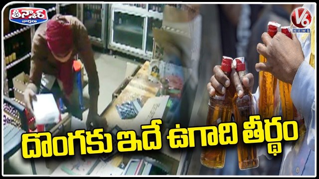 Robbery In Wine Shop, Caught On CC Camera _ Jagital _ V6 Teenmaar