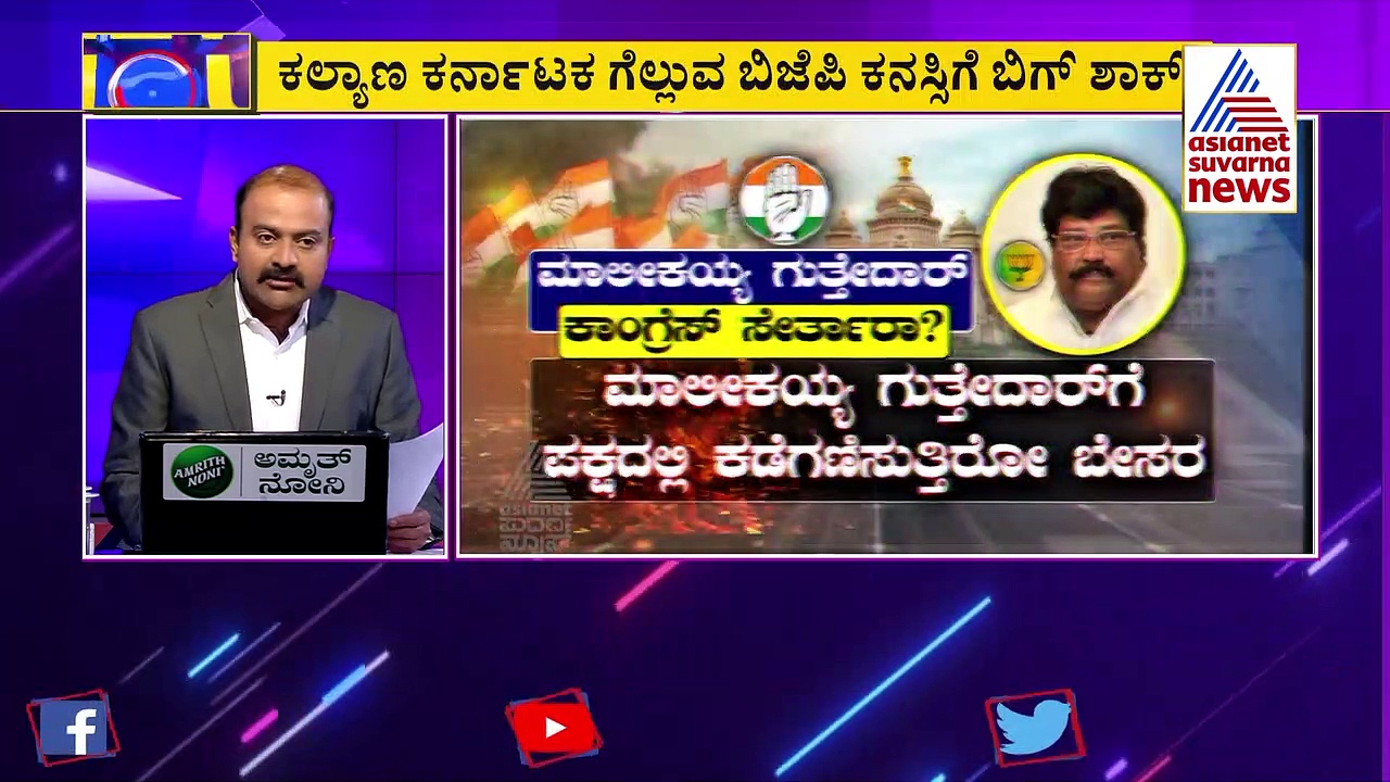 ಕಲ್ಯಾಣ ಕರ್ನಾಟಕ ಬಿಜೆಪಿ ನಾಯಕರಿಗೆ ಕಾಂಗ್ರೆಸ್ ಗಾಳ: ಲಿಸ್ಟ್‌ನಲ್ಲಿ ಯಾರ್ಯಾರಿದ್ದಾರೆ ಗೊತ್ತಾ?