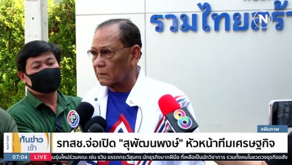 กกต.เปิด 4 ช่องทางลงทะเบียน "เลือกตั้งล่วงหน้า" | เนชั่นทันข่าวเช้า | 23 มี.ค. 66 | PART 3