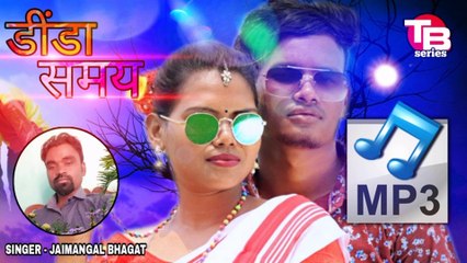 DINDA SAMAY-ADHUNIK KURUKH SONG