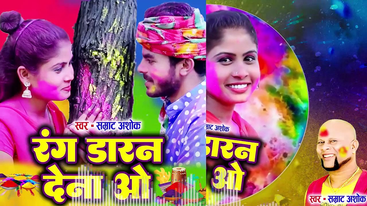 Samrat Ashok _ Cg Holi Song _ Rang Daran Dena O _ New All Dj Chhattisgarhi Holi Gana _ AVM GOLD