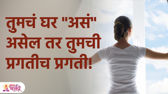 वास्तुशास्त्रानुसार घर कसे असावे? | Vastu Tips for Home | Vastu Tips | Vastu Shastra | KA 3