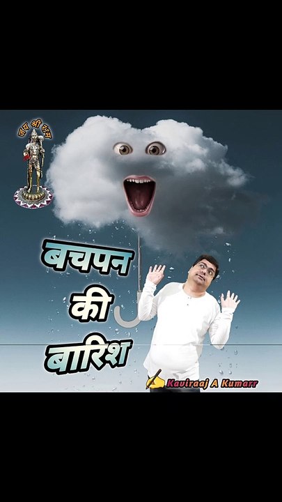 Bachpan ki Baarish